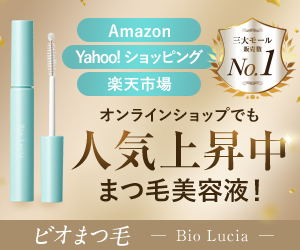 ビオまつ毛