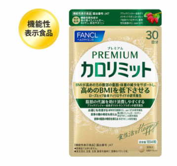 ファンケル プレミアムカロリミット